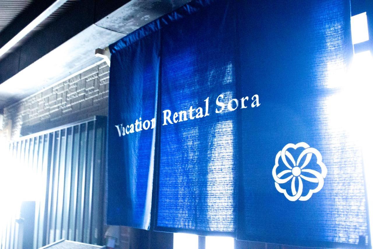 Vacation Rental Sora Kyoto Ngoại thất bức ảnh